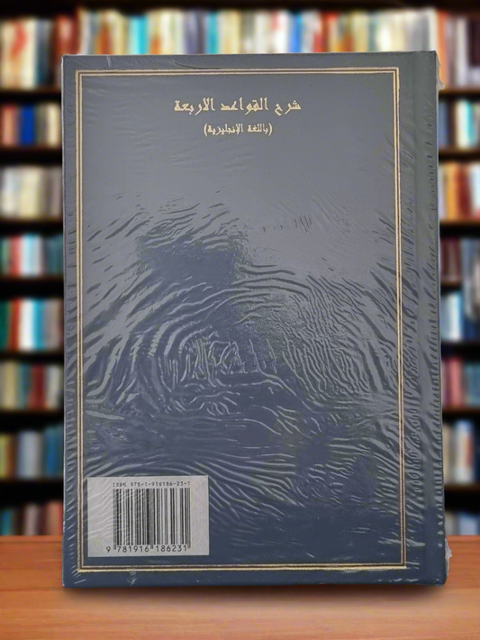 Qawaidul Arba’ah :The Four Principles Of Shirk